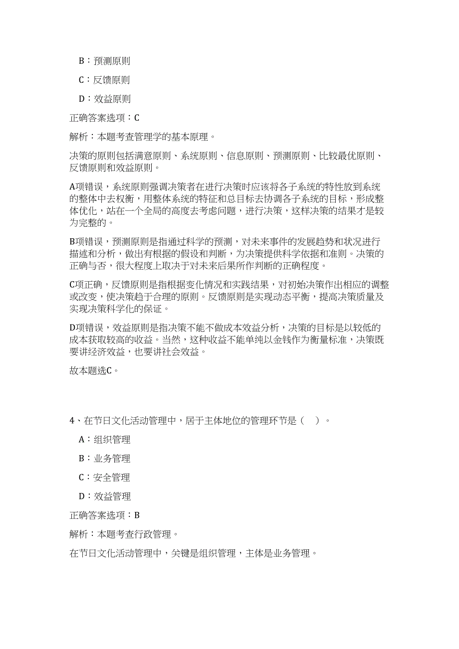 2023年度湖北荆州市直事业单位公开招聘360名工作人员高频考点题库（公共基础共500题含答案解析）模拟练习试卷_第3页