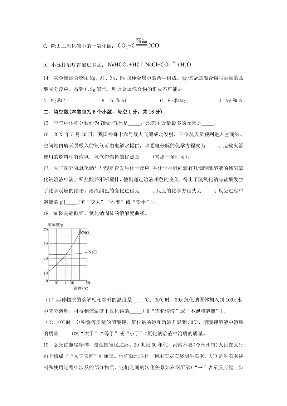 近两年河南中考化学真题及答案2023_第3页