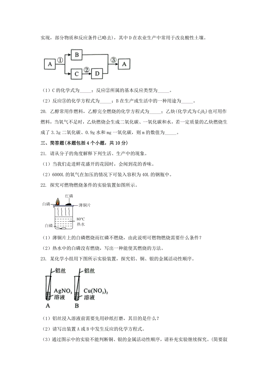 近两年河南中考化学真题及答案2023_第4页