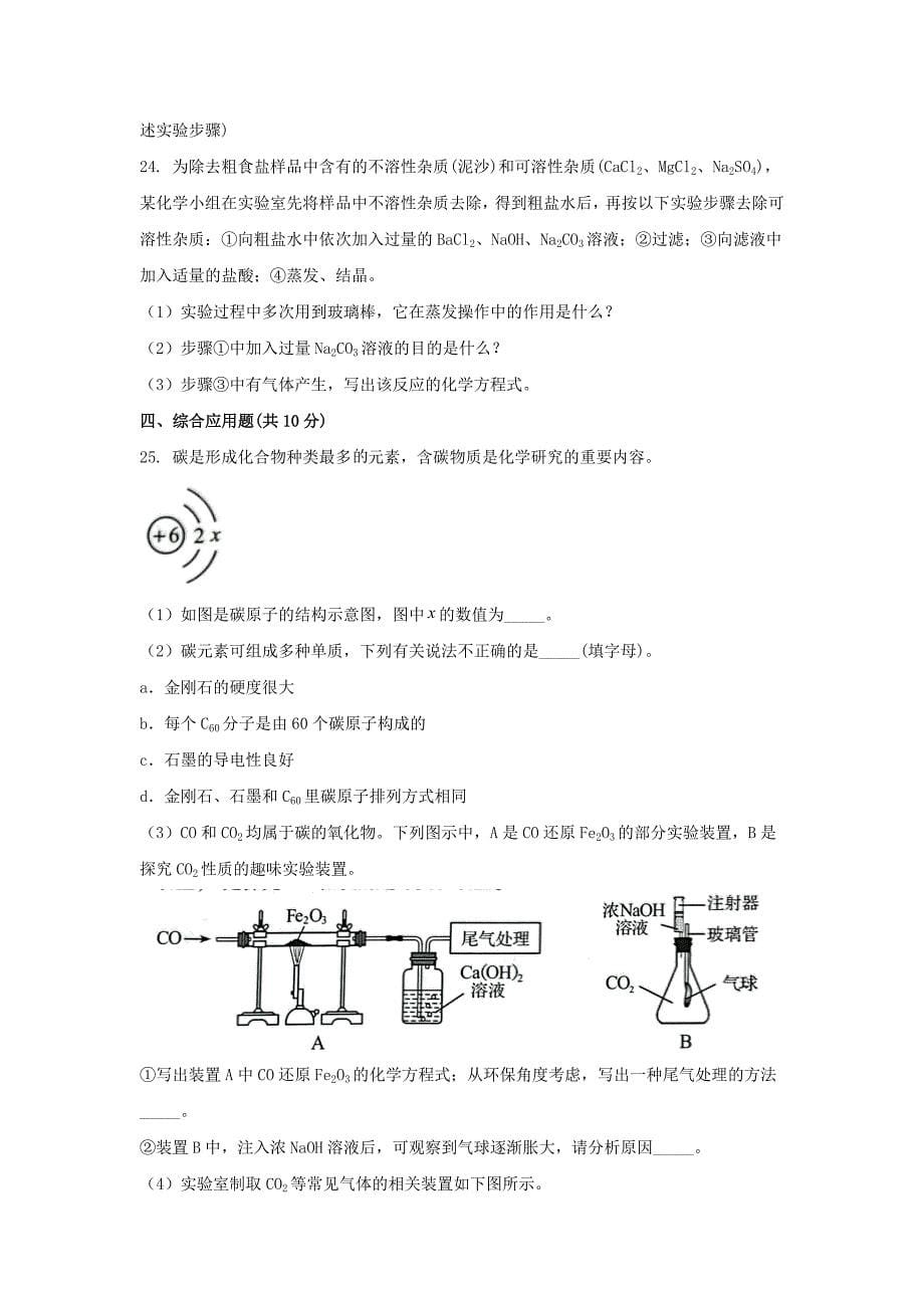 近两年河南中考化学真题及答案2023_第5页