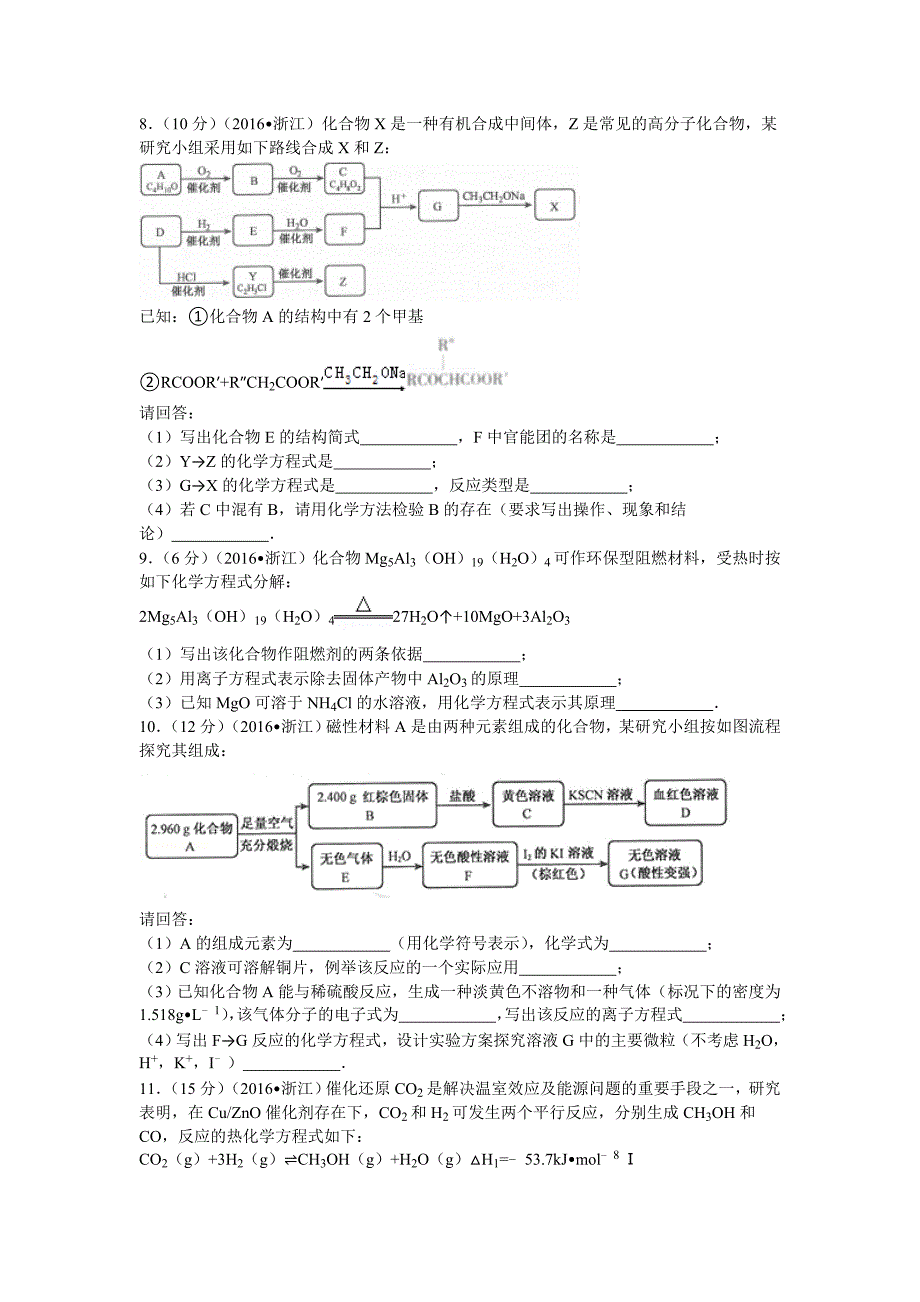 2016年高考浙江化学试题及答案_第3页