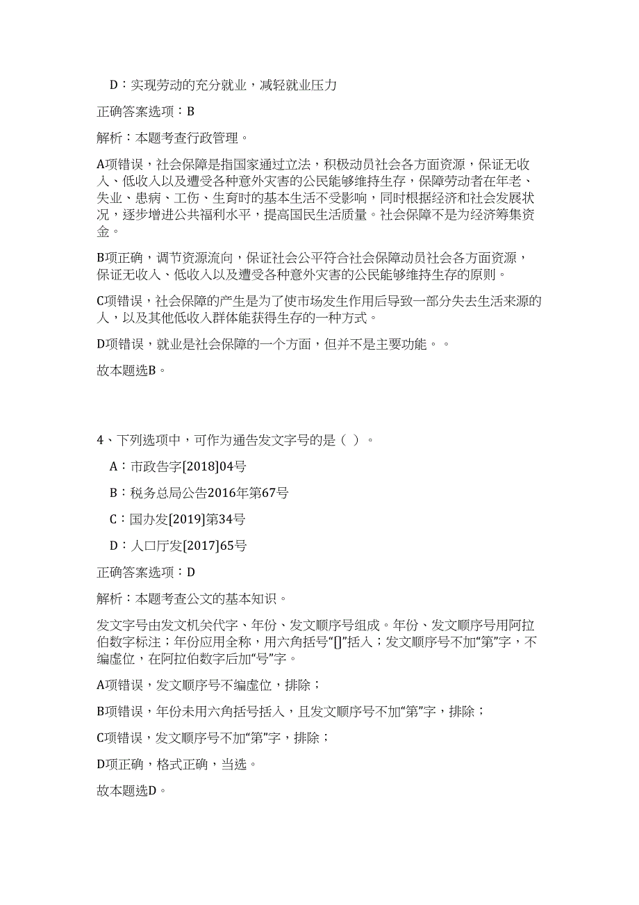 2023年河北省张家口市万全区事业单位招聘138人高频考点题库（公共基础共500题含答案解析）模拟练习试卷_第3页