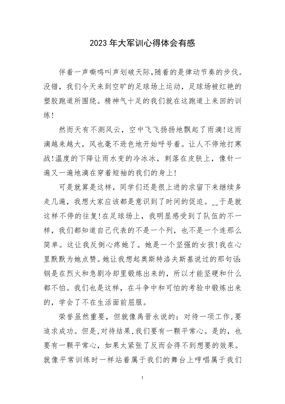 2023年大军训锻炼实践有感放主题心得体会_第1页