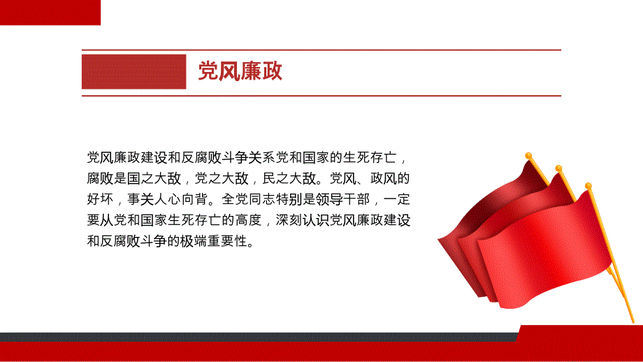 党风廉政反腐倡廉PPT_第4页