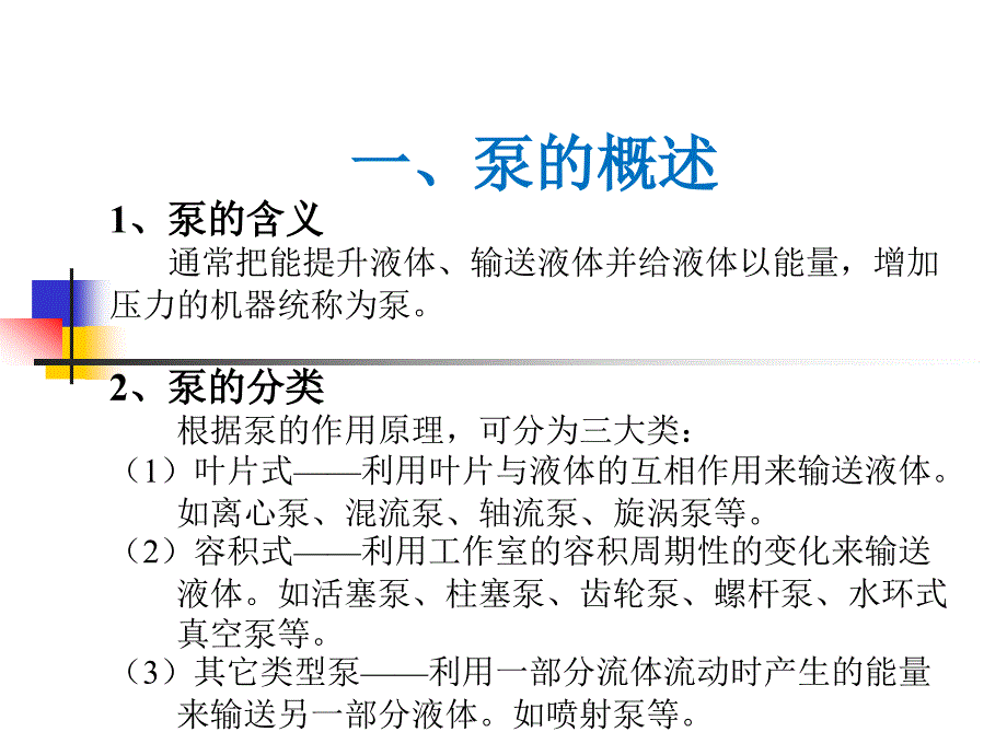 离心泵基础知识讲座PPT_第2页