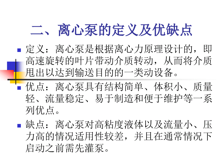 离心泵基础知识讲座PPT_第3页