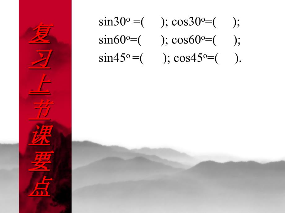 正弦和余弦之间的关系_第3页