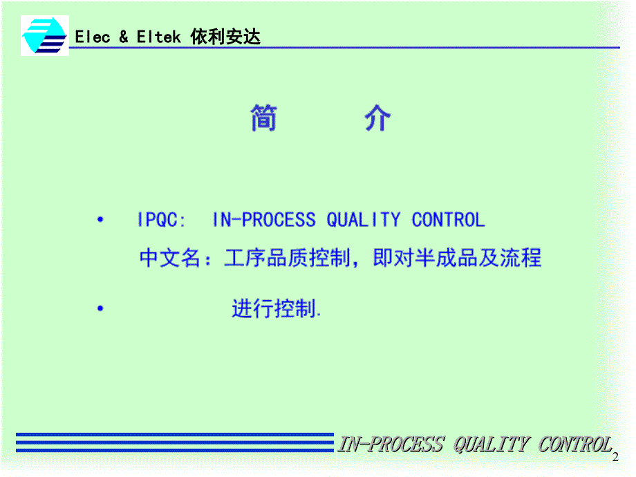 《IPQC教材》PPT课件.ppt_第2页