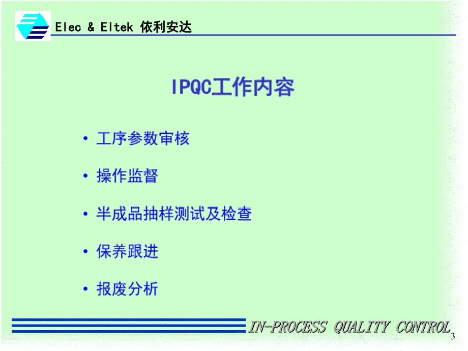 《IPQC教材》PPT课件.ppt_第3页