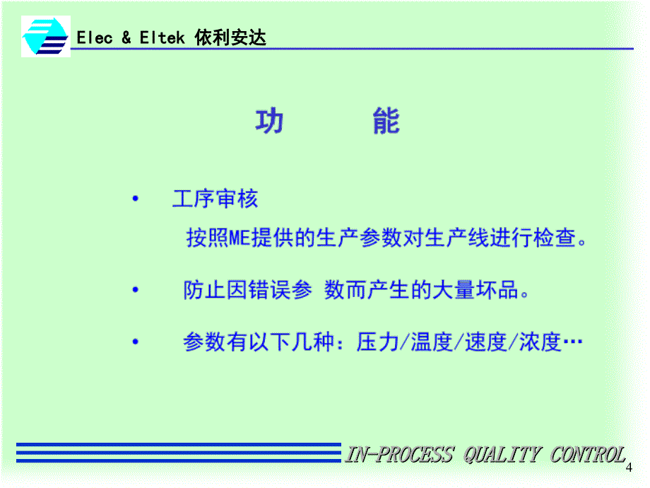 《IPQC教材》PPT课件.ppt_第4页