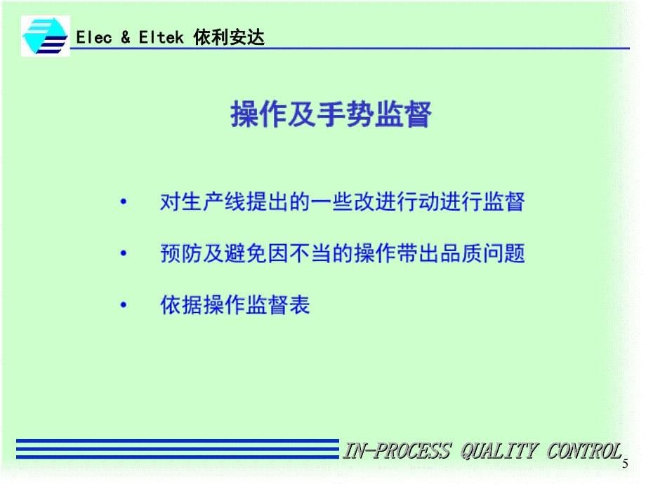 《IPQC教材》PPT课件.ppt_第5页