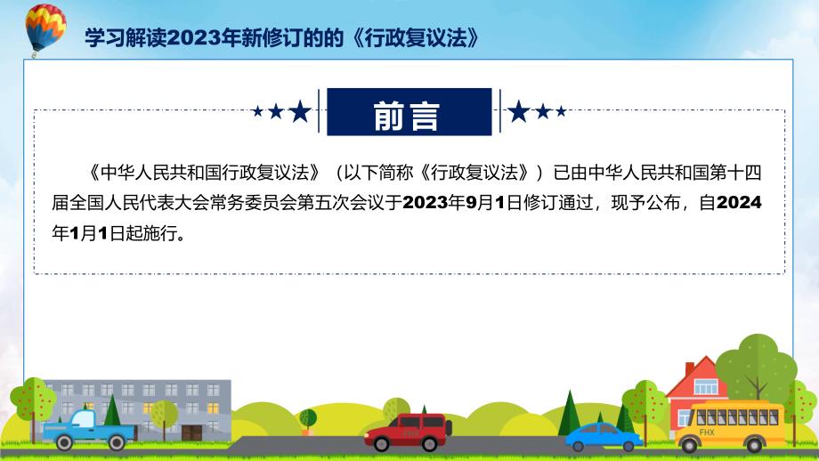 贯彻落实专题行政复议法学习解读课件_第2页