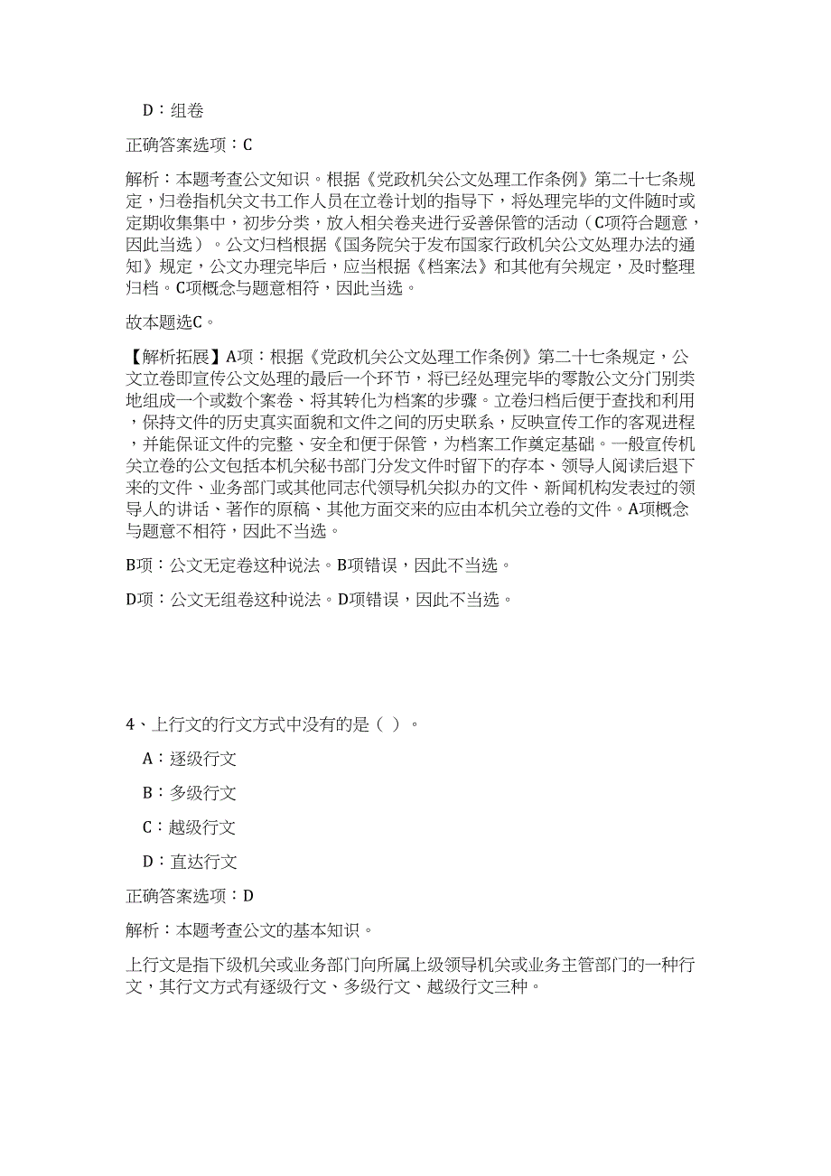 2023年广东省广州民营科技园管理委员会招聘7人高频考点题库（公共基础共500题含答案解析）模拟练习试卷_第3页