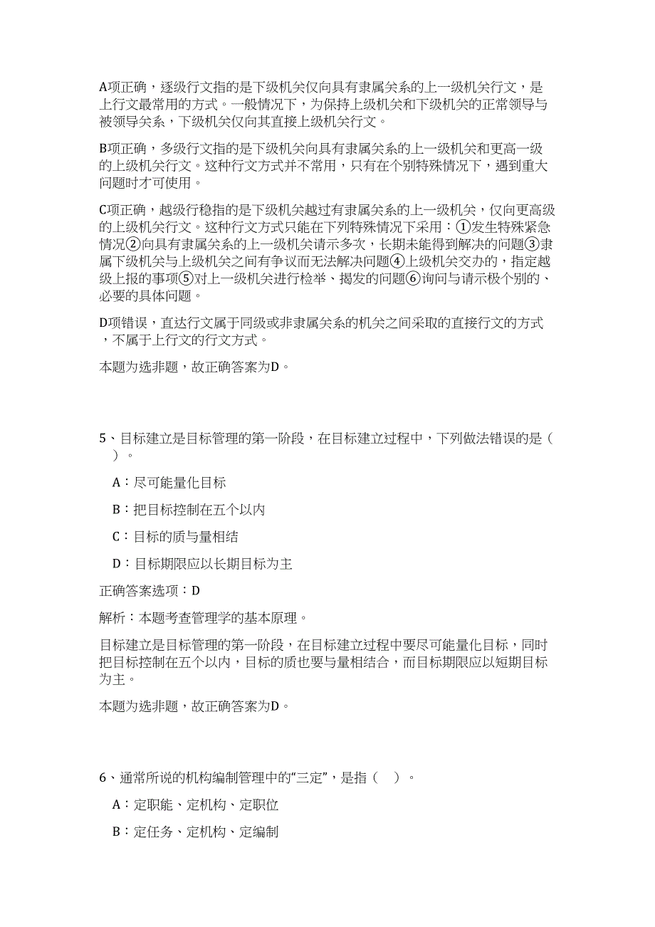 2023年广东省广州民营科技园管理委员会招聘7人高频考点题库（公共基础共500题含答案解析）模拟练习试卷_第4页