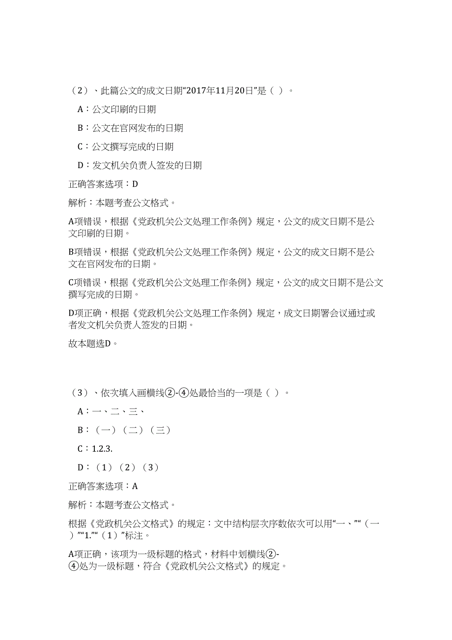 2023年应急管理部所属事业单位招聘工作人员88人高频考点题库（公共基础共500题含答案解析）模拟练习试卷_第4页