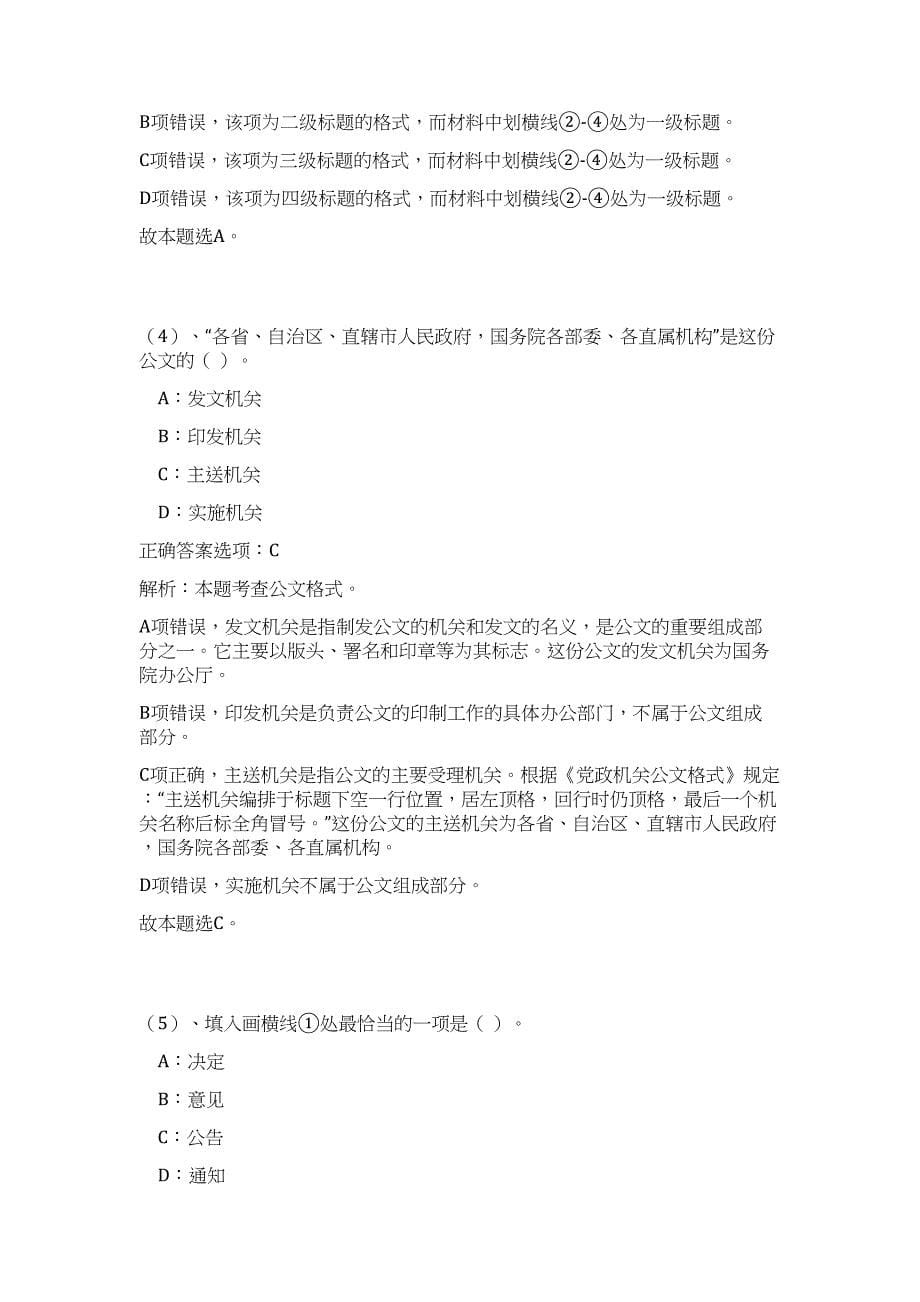 2023年应急管理部所属事业单位招聘工作人员88人高频考点题库（公共基础共500题含答案解析）模拟练习试卷_第5页