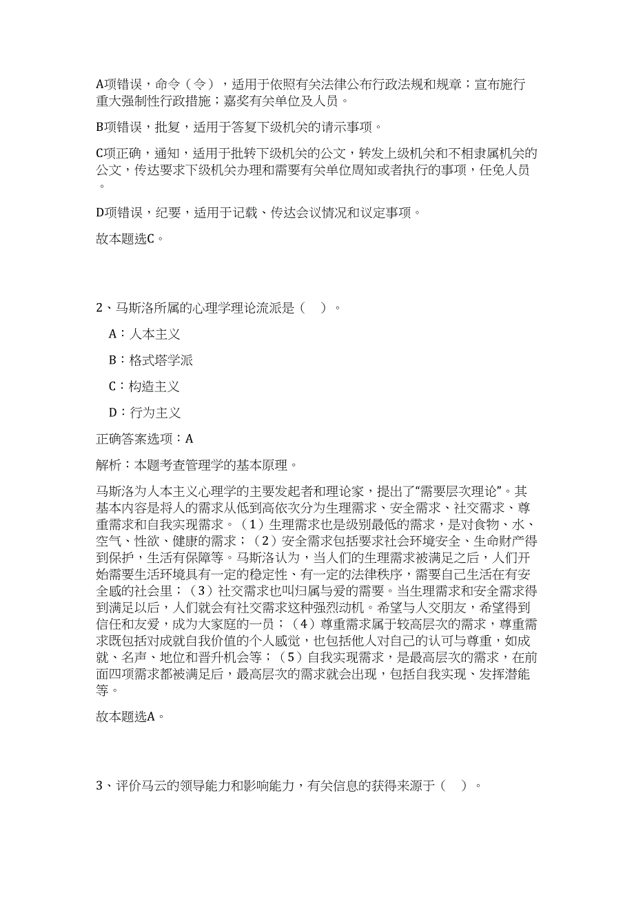 2023年河北张家口康保县事业单位招聘96人高频考点题库（公共基础共500题含答案解析）模拟练习试卷_第2页