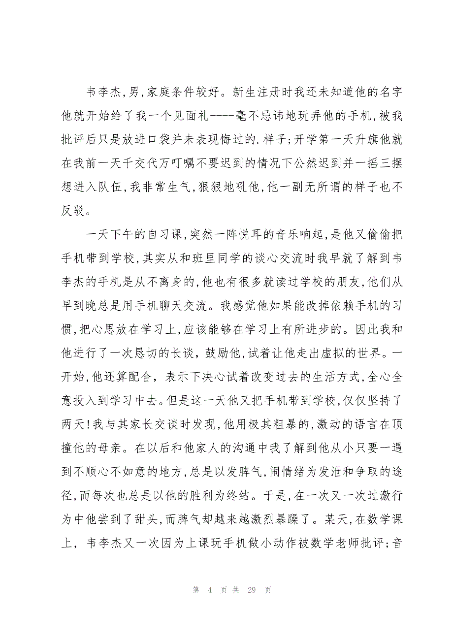 七年级下学期班主任工作总结10篇_第4页