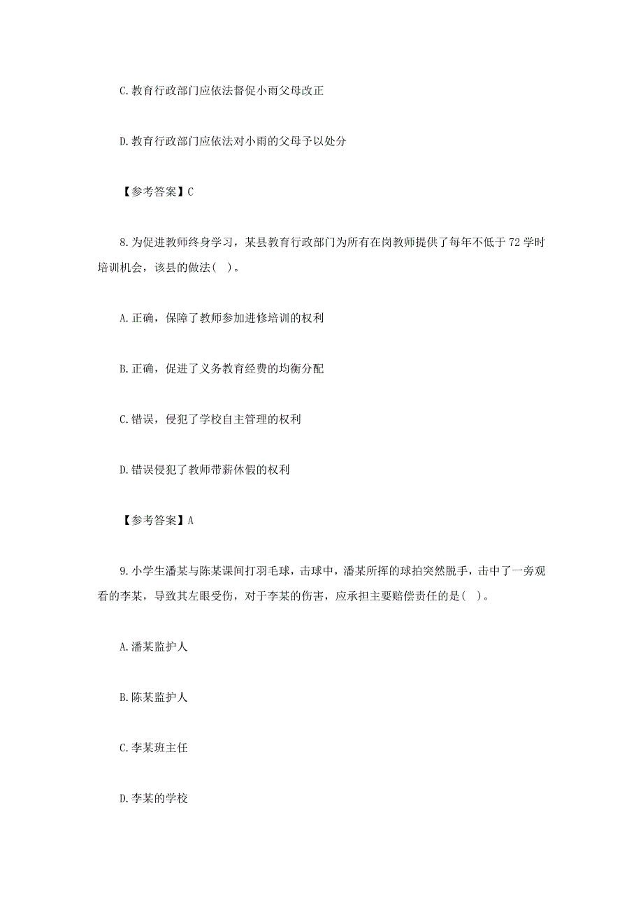 2022上半年湖北教师资格证小学综合素质真题及答案_第4页