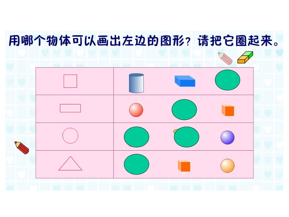 平面图形的练习PPT课件_第4页