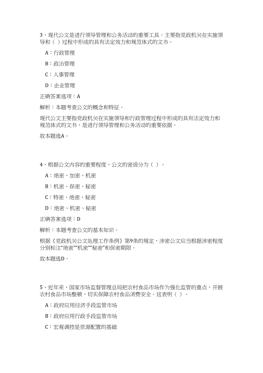 2023年广西省南宁市江南区招聘139人高频考点题库（公共基础共500题含答案解析）模拟练习试卷_第3页