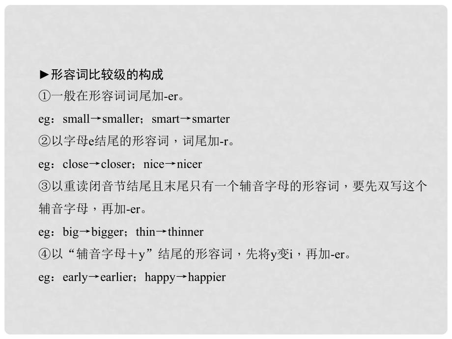 原八年级英语上册 Unit 3 I&#39;m more outgoing than my sister（第3课时）（Grammar Focus3c）同步语法精讲精练习题课件 （新版）人教新目标版_第3页