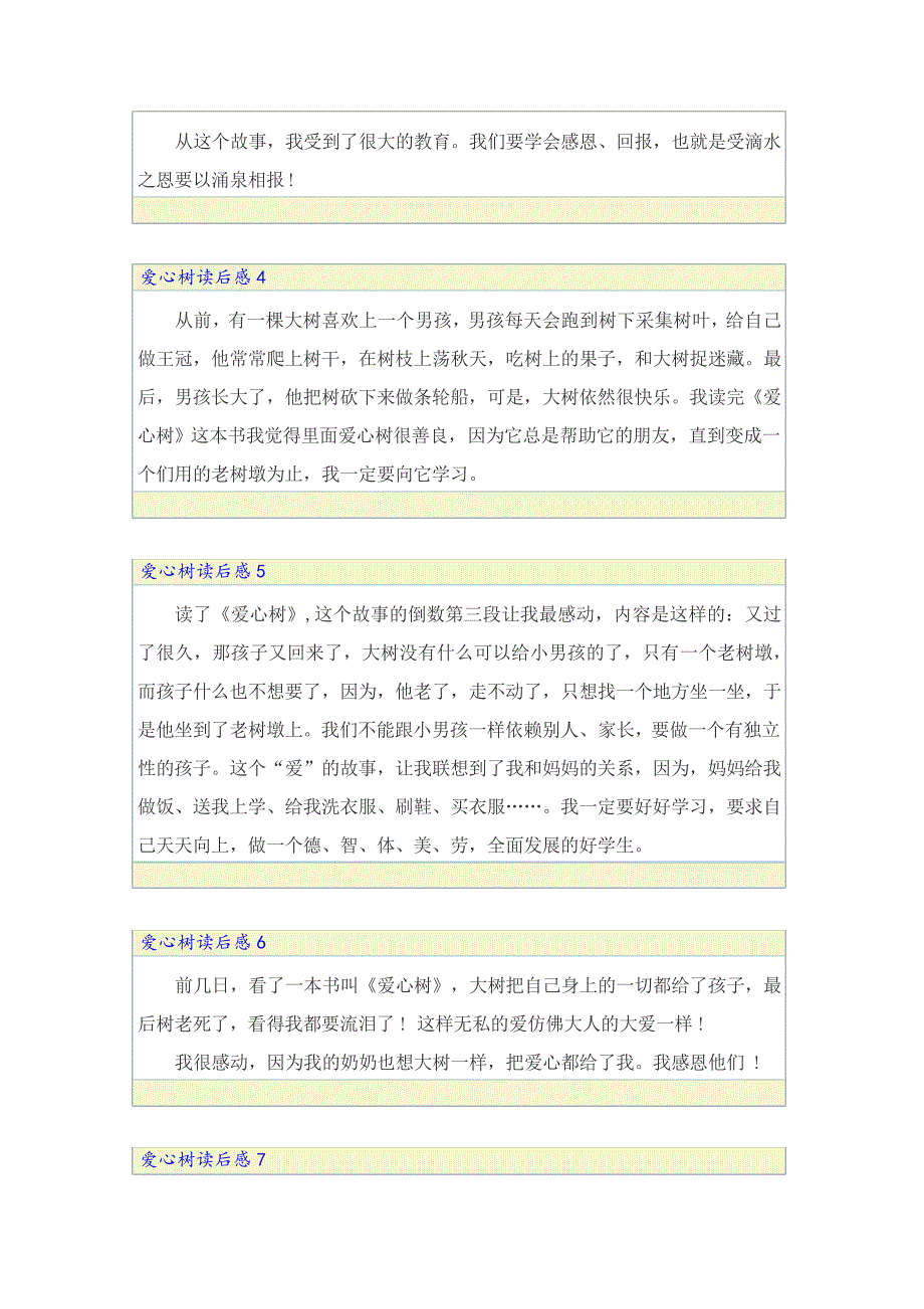 2022爱心树读后感15篇_第2页