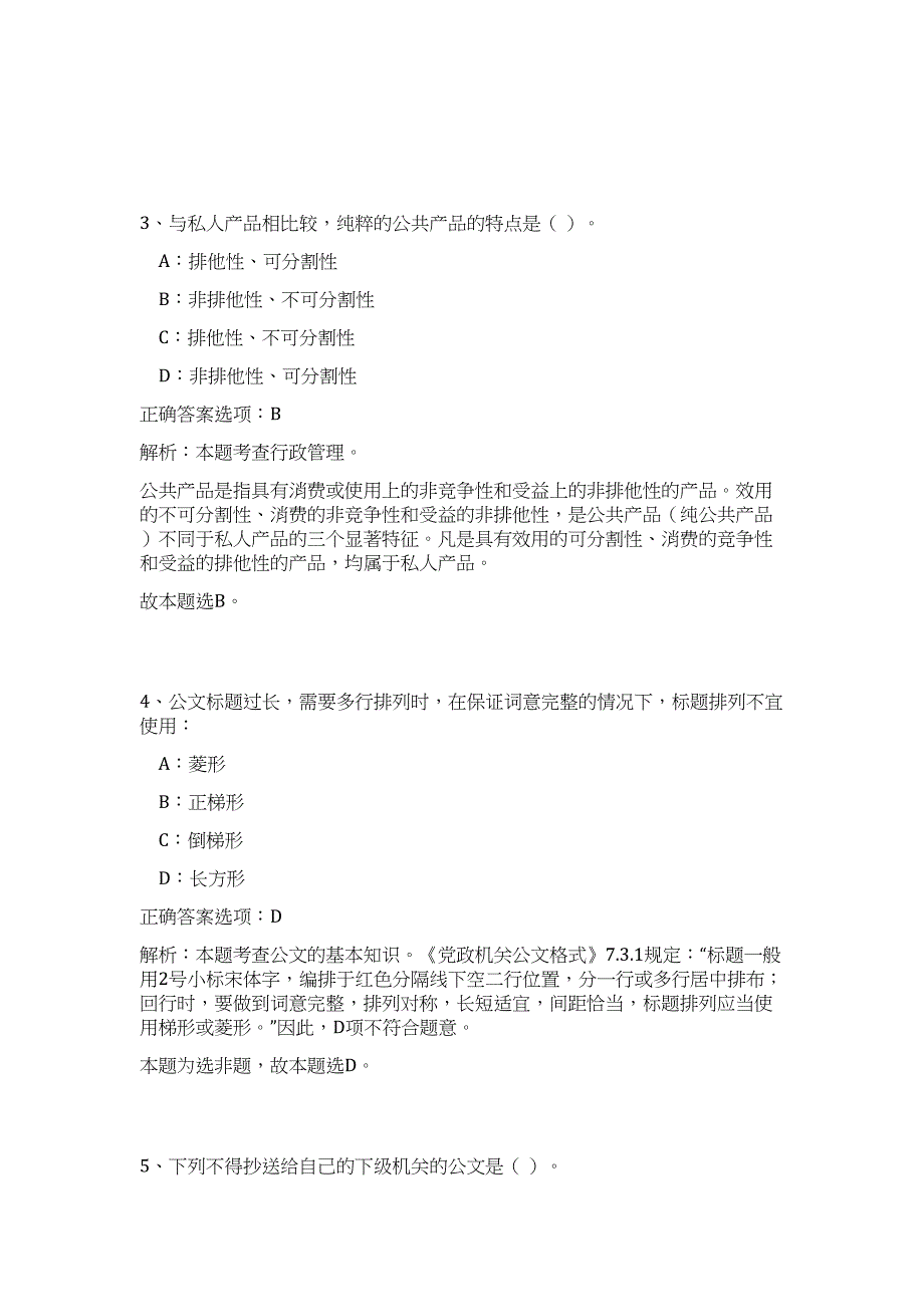 2023年内蒙古阿拉善盟新华书店招聘高频考点题库（公共基础共500题含答案解析）模拟练习试卷_第3页