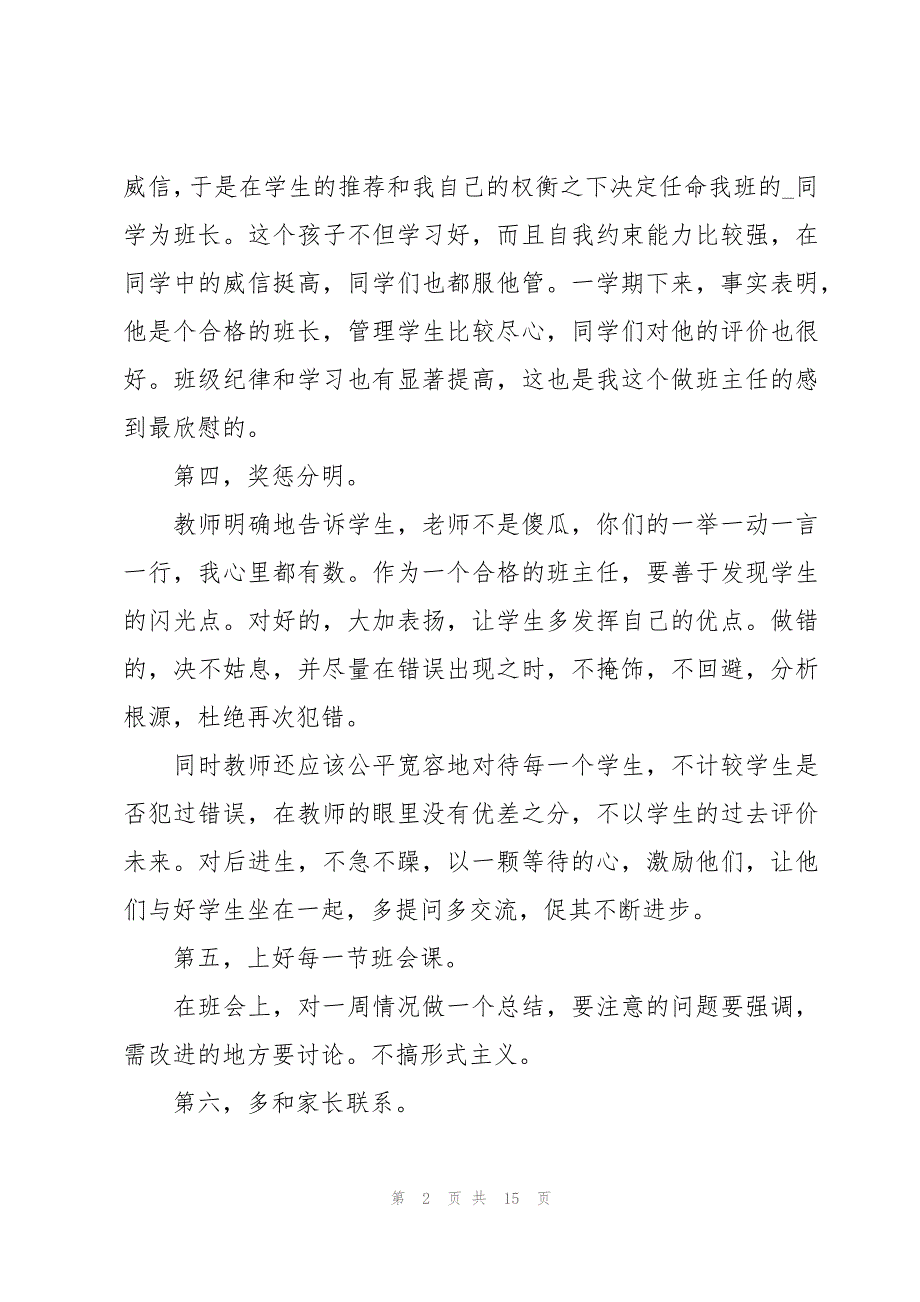 关于小学三年级班主任的教学工作总结（15篇）_第2页