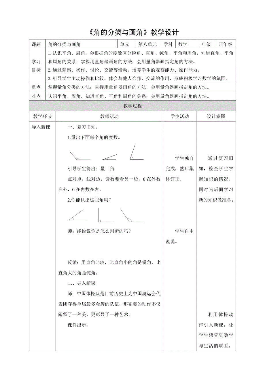 《角的分类与画角》教学设计 苏教版四年级数学上册_第1页