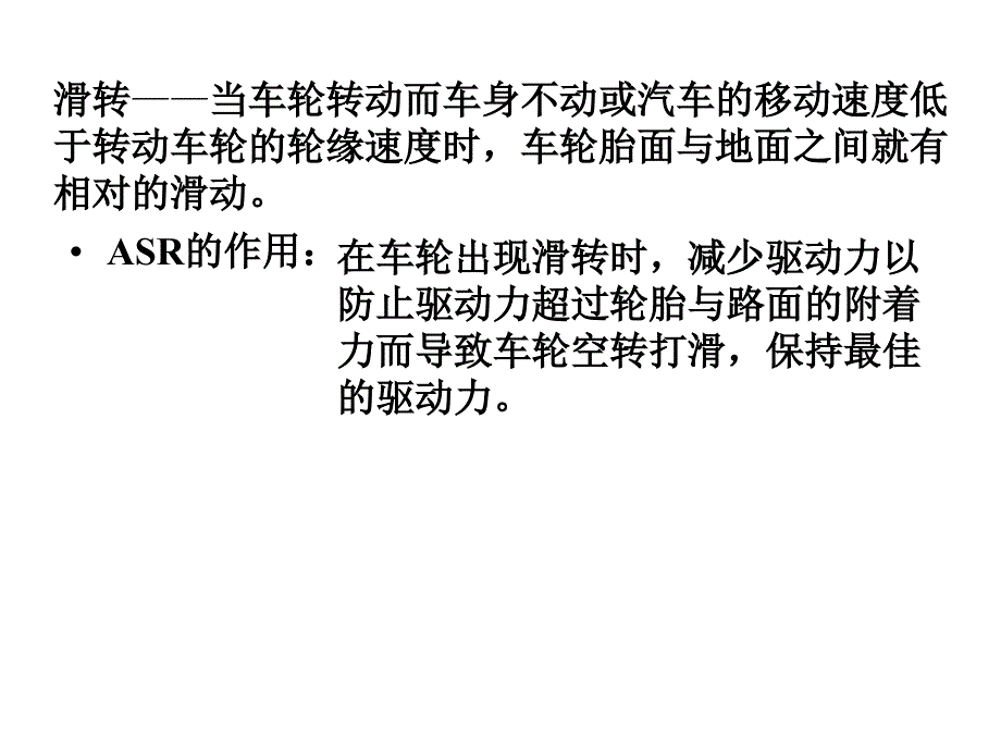 汽车驱动防滑转系统_第2页