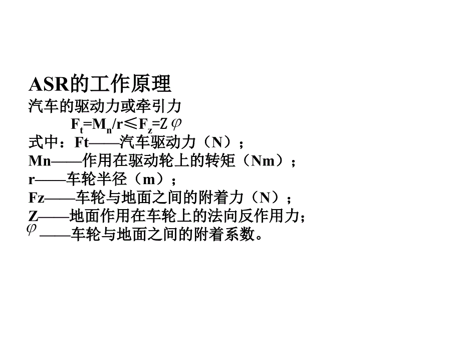 汽车驱动防滑转系统_第3页