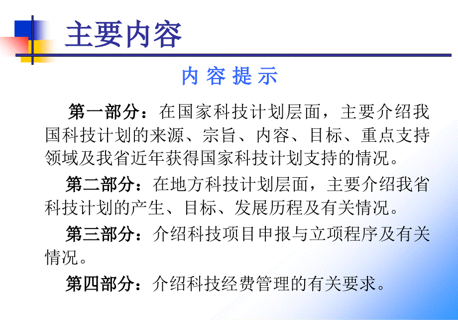 科技计划项目申报与管理介绍_第3页