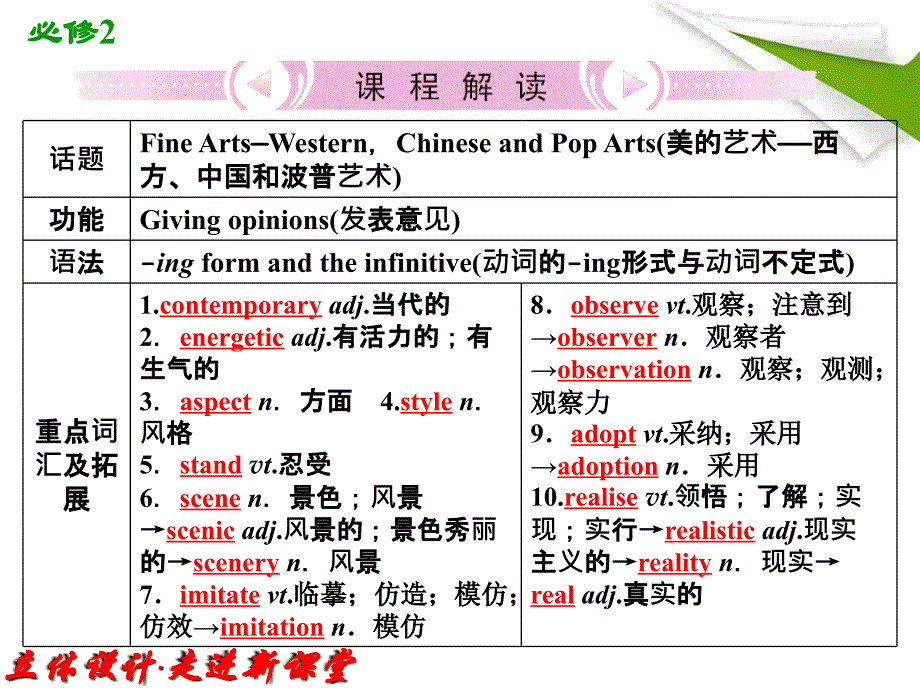 高中英语外版复习课件：必修2Module4FineArtsWestern,ChineseandPopArts_第2页