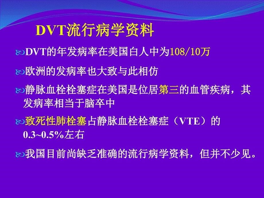 深静脉血栓形成的原因及护理_第5页