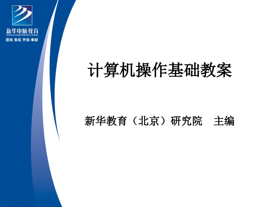 计算机操作基础(第八章).ppt_第1页