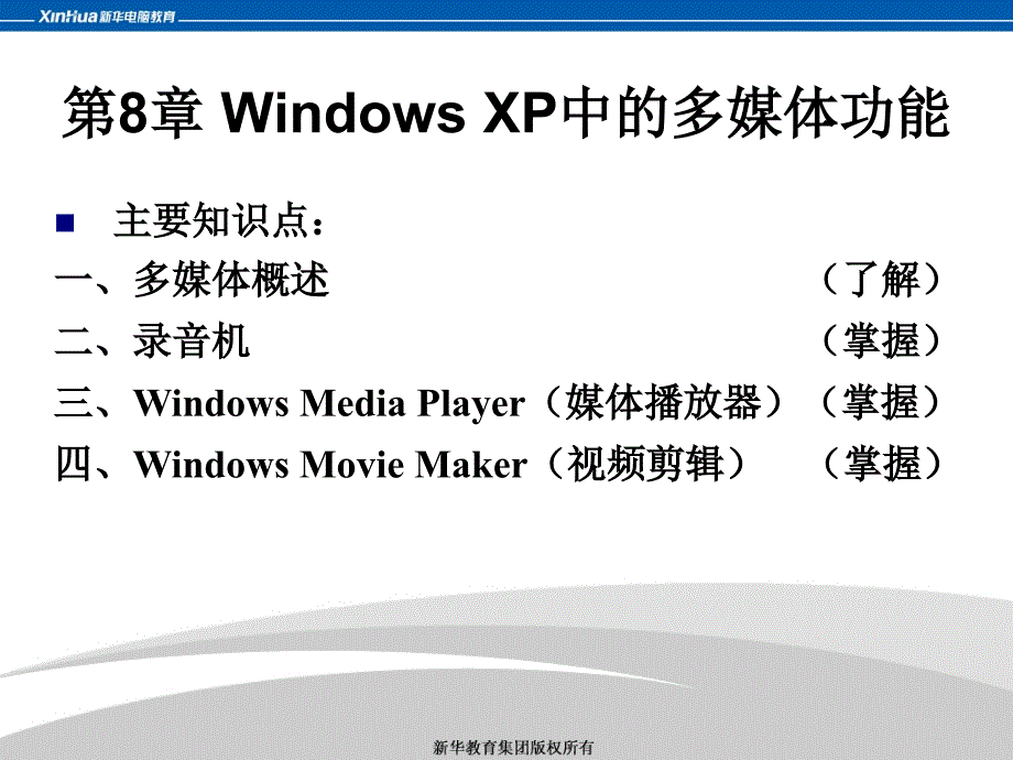 计算机操作基础(第八章).ppt_第2页