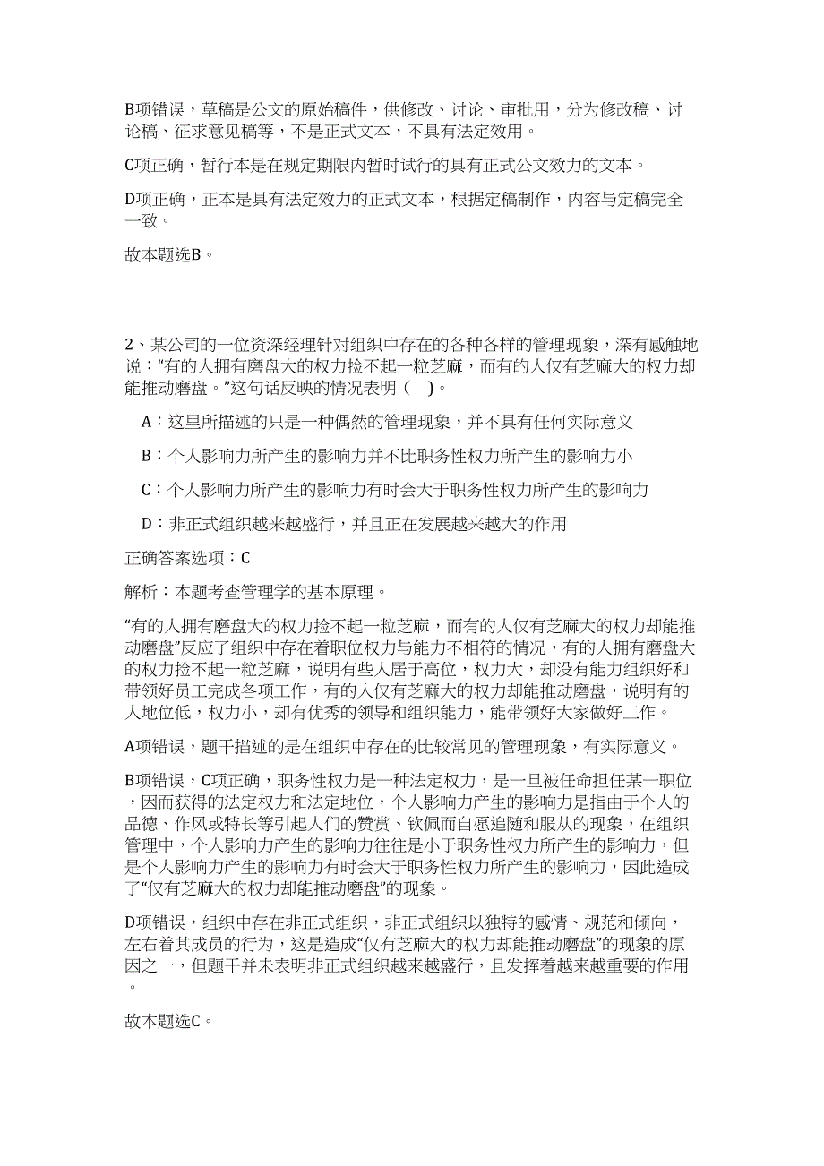 2023年山西省晋中市和顺县煤炭工业局招聘5人高频考点题库（公共基础共500题含答案解析）模拟练习试卷_第2页