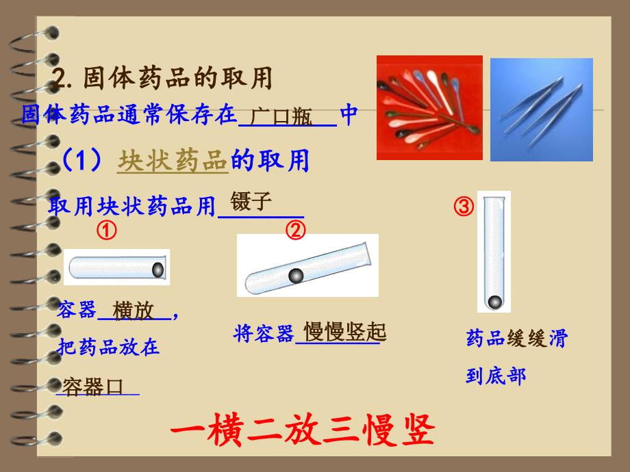 药品的取用、称量_第4页