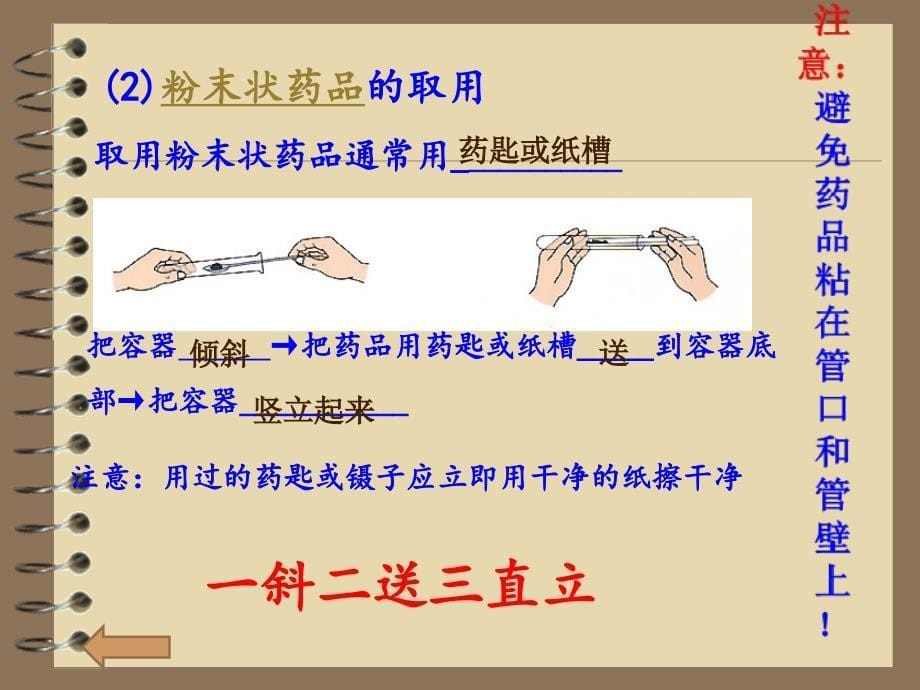 药品的取用、称量_第5页