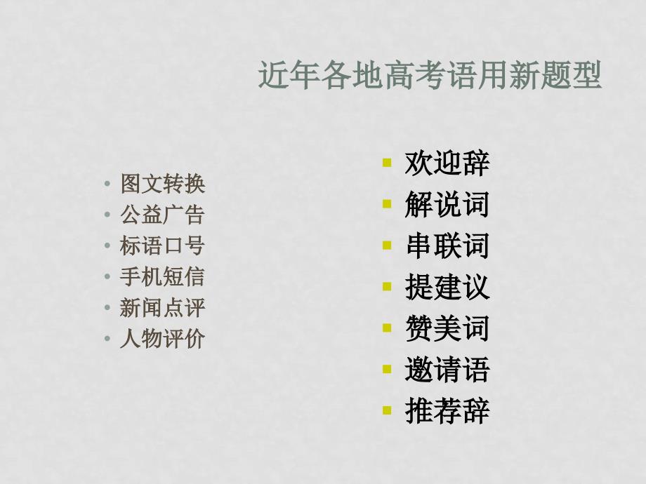 浙江省新课程高考语文复习研讨会资料8_第2页