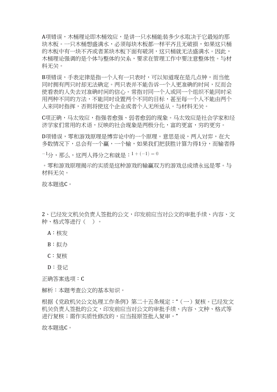 2023年广西来宾市兴宾区机关事务管理局招聘7人高频考点题库（公共基础共500题含答案解析）模拟练习试卷_第2页