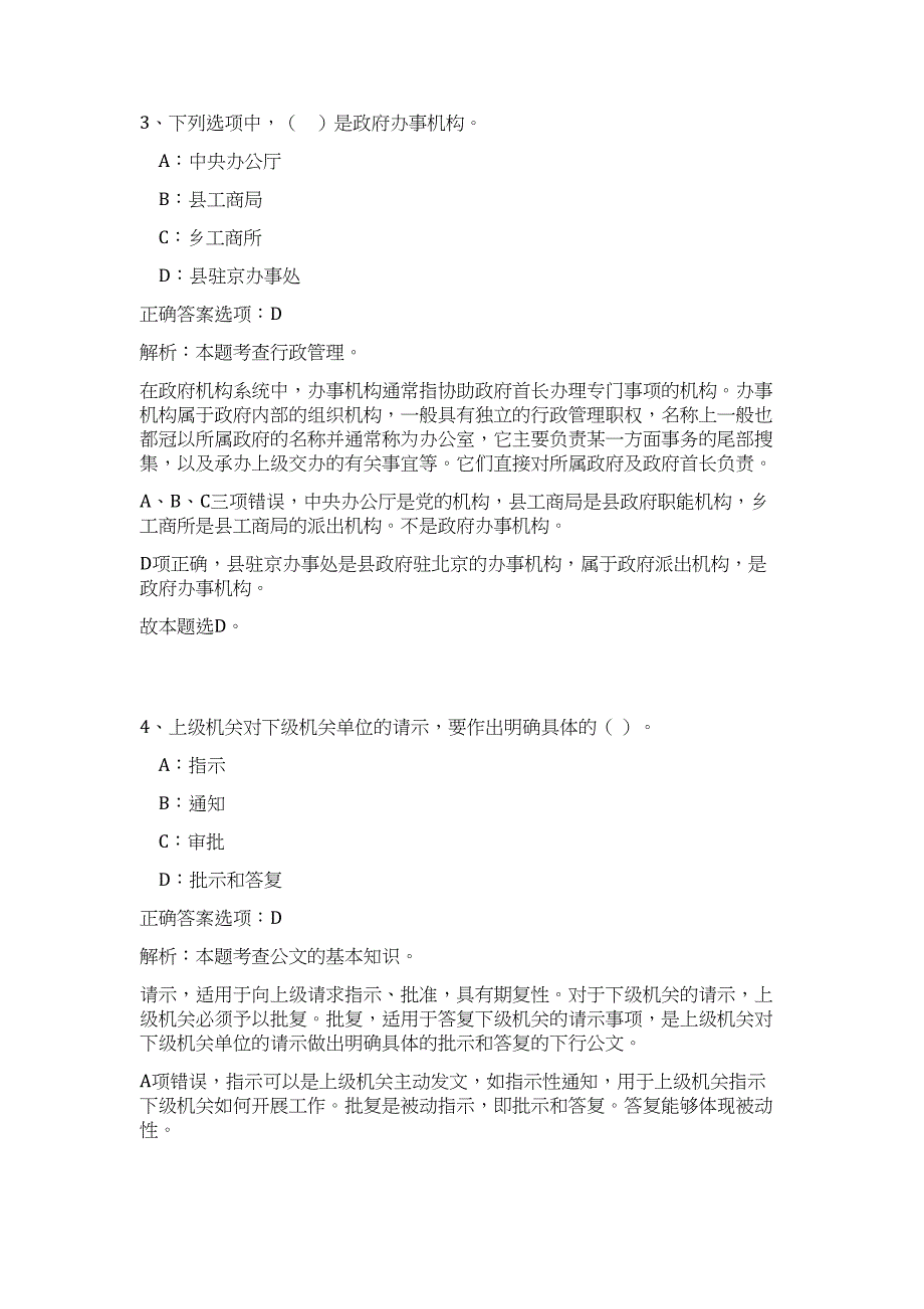 2023年广西来宾市兴宾区机关事务管理局招聘7人高频考点题库（公共基础共500题含答案解析）模拟练习试卷_第3页