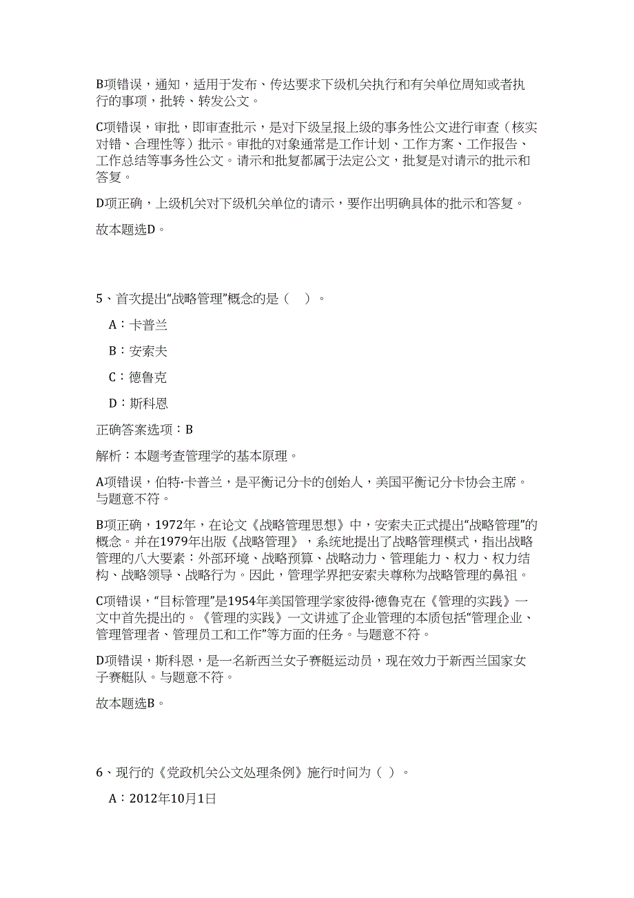 2023年广西来宾市兴宾区机关事务管理局招聘7人高频考点题库（公共基础共500题含答案解析）模拟练习试卷_第4页