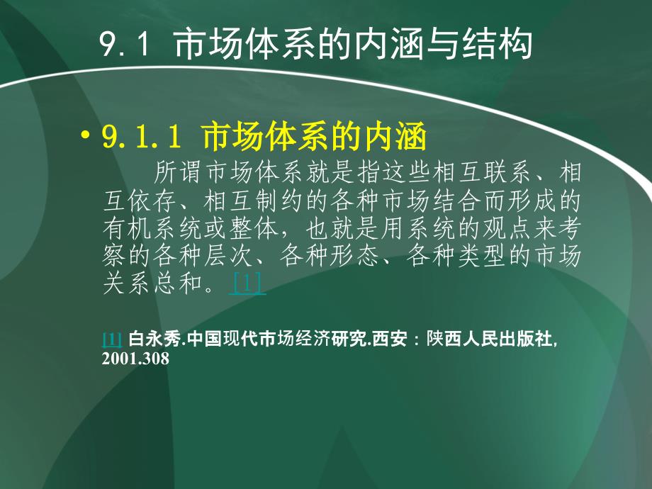 社会主义市场经济的运行场所_第2页