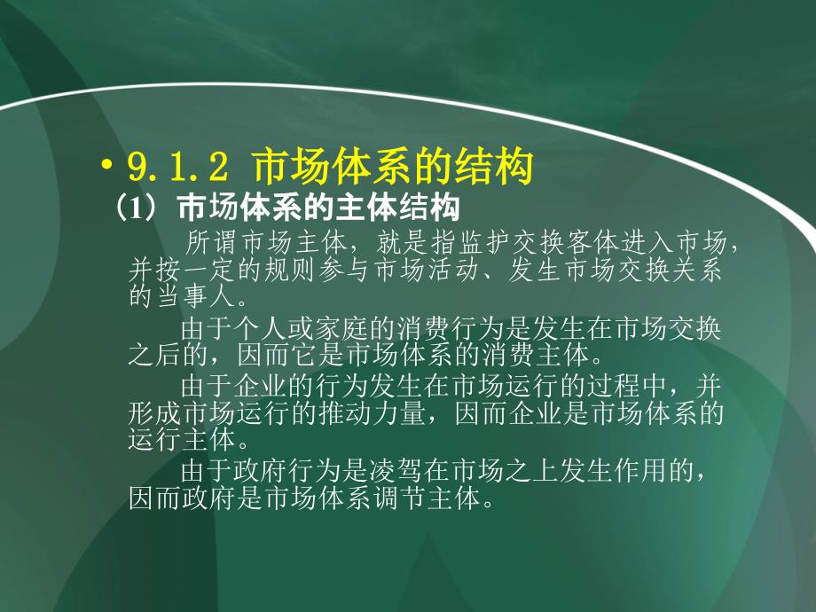 社会主义市场经济的运行场所_第3页