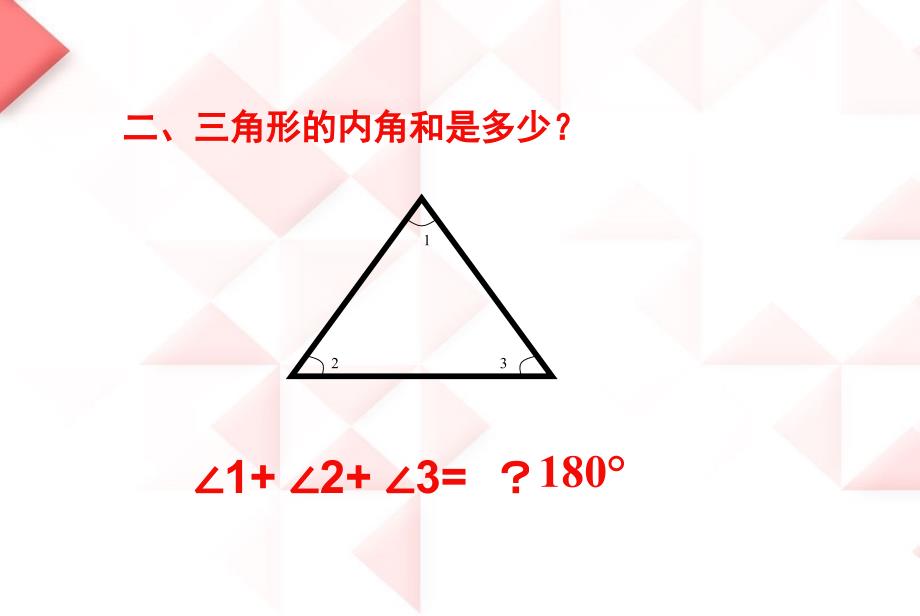 多边形的内角和和外角和讲_第3页