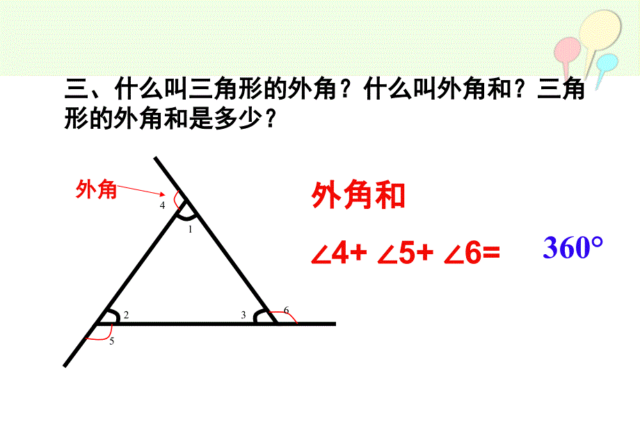 多边形的内角和和外角和讲_第4页