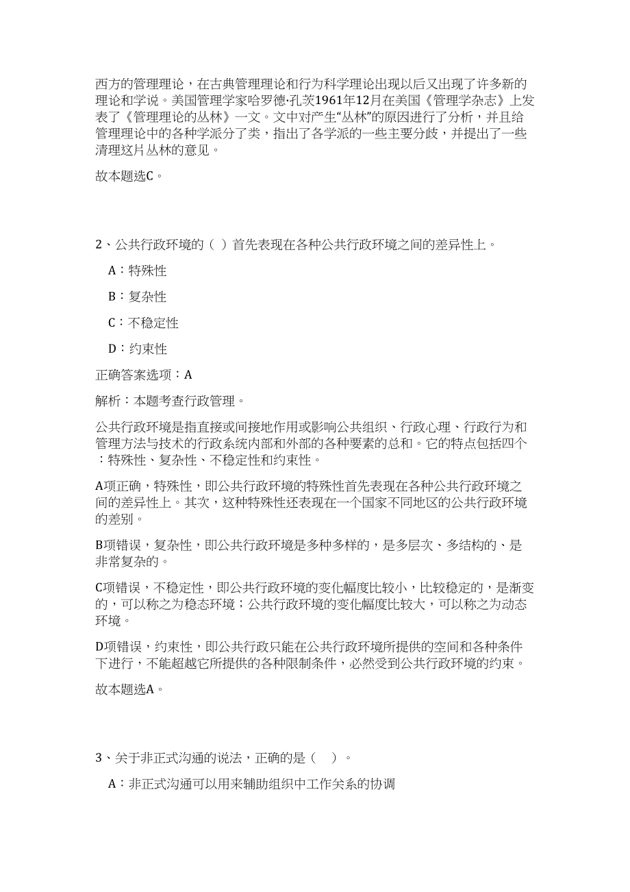 2023年广东省惠州市龙门县事业单位招聘69人高频考点题库（公共基础共500题含答案解析）模拟练习试卷_第2页