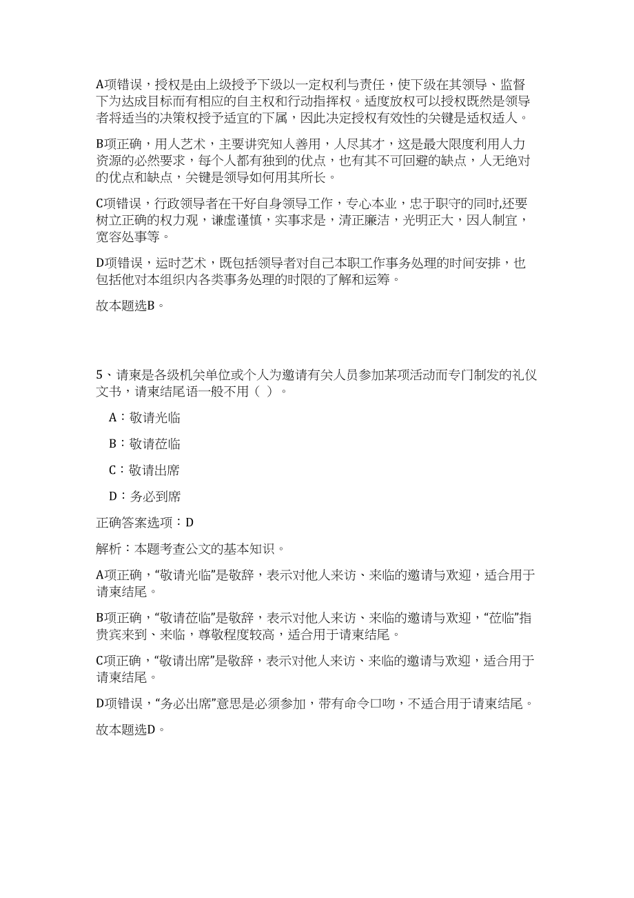 2023年广东省惠州市龙门县事业单位招聘69人高频考点题库（公共基础共500题含答案解析）模拟练习试卷_第4页